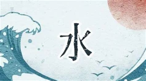 日主五行为水|水命 水命的人五行里缺什么